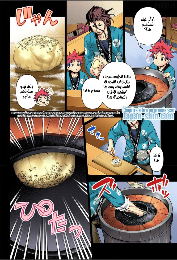 Read Shokugeki no Soma AR Manga Online