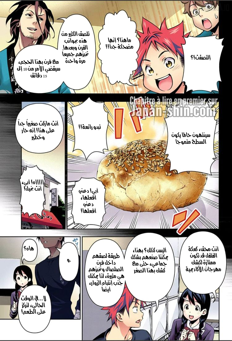 Read Shokugeki no Soma AR Manga Online
