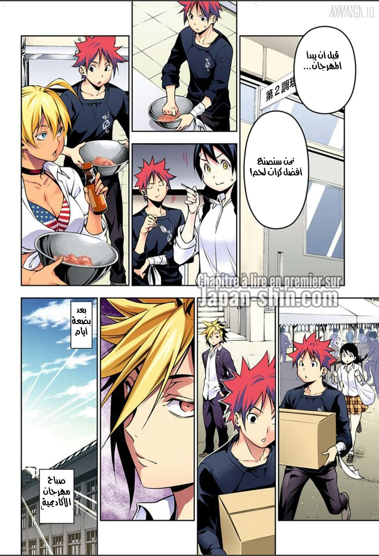 Read Shokugeki no Soma AR Manga Online