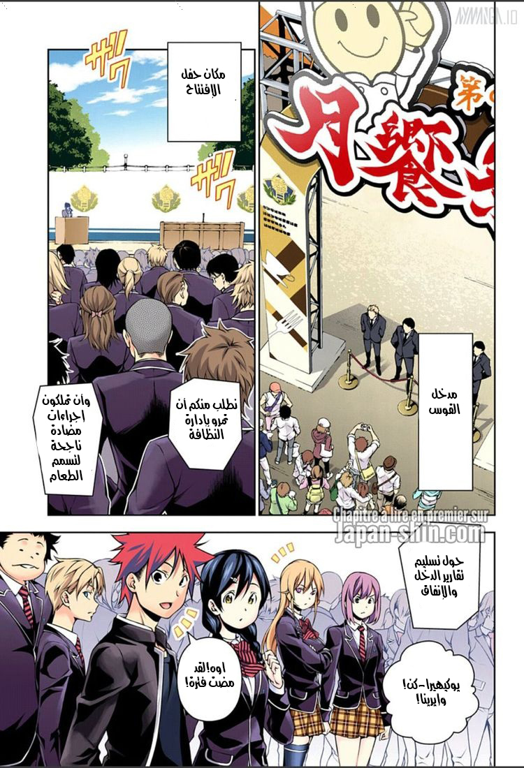 Read Shokugeki no Soma AR Manga Online