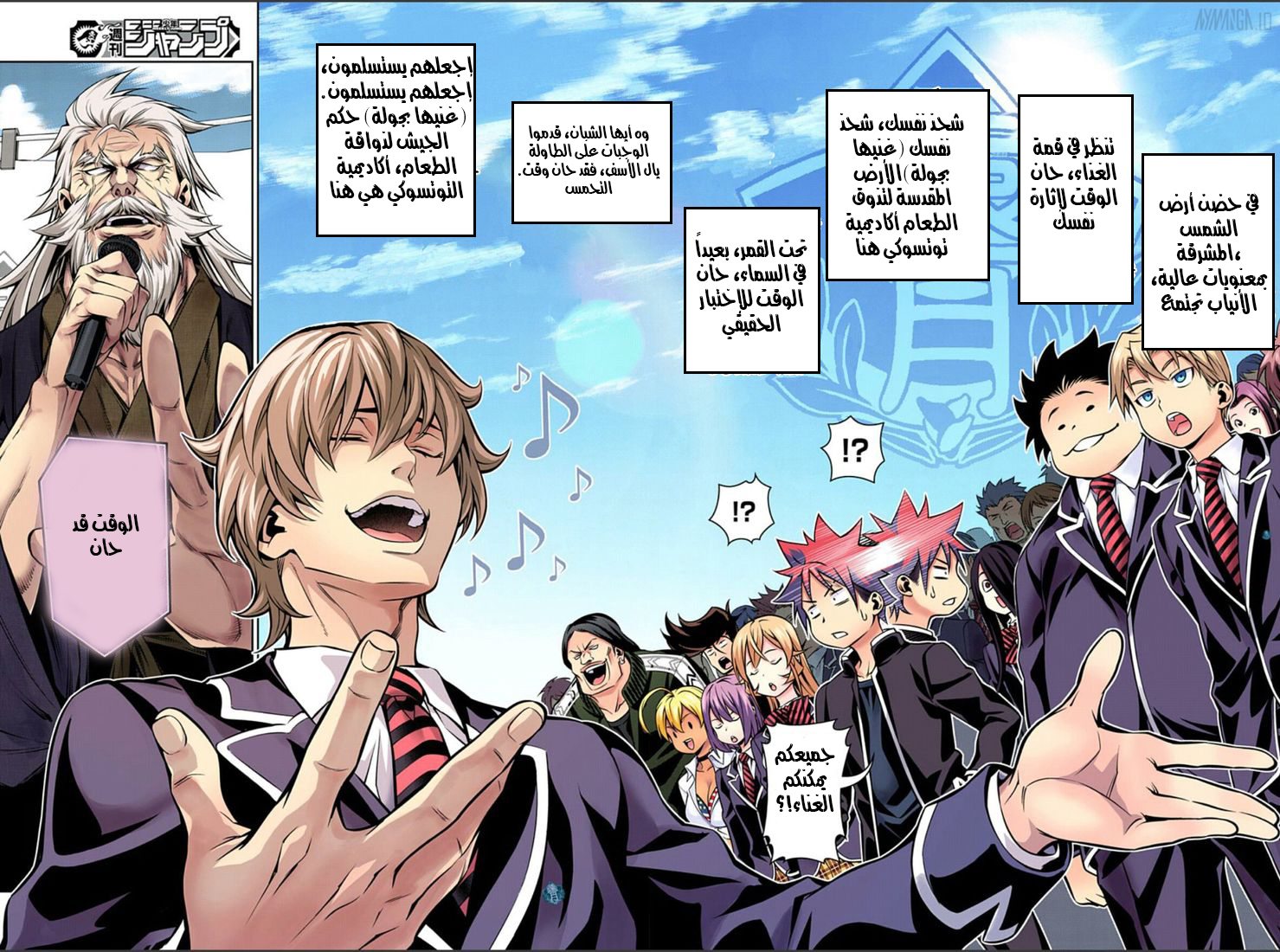 Read Shokugeki no Soma AR Manga Online