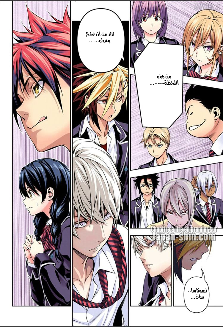 Read Shokugeki no Soma AR Manga Online