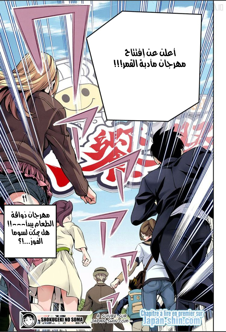 Read Shokugeki no Soma AR Manga Online