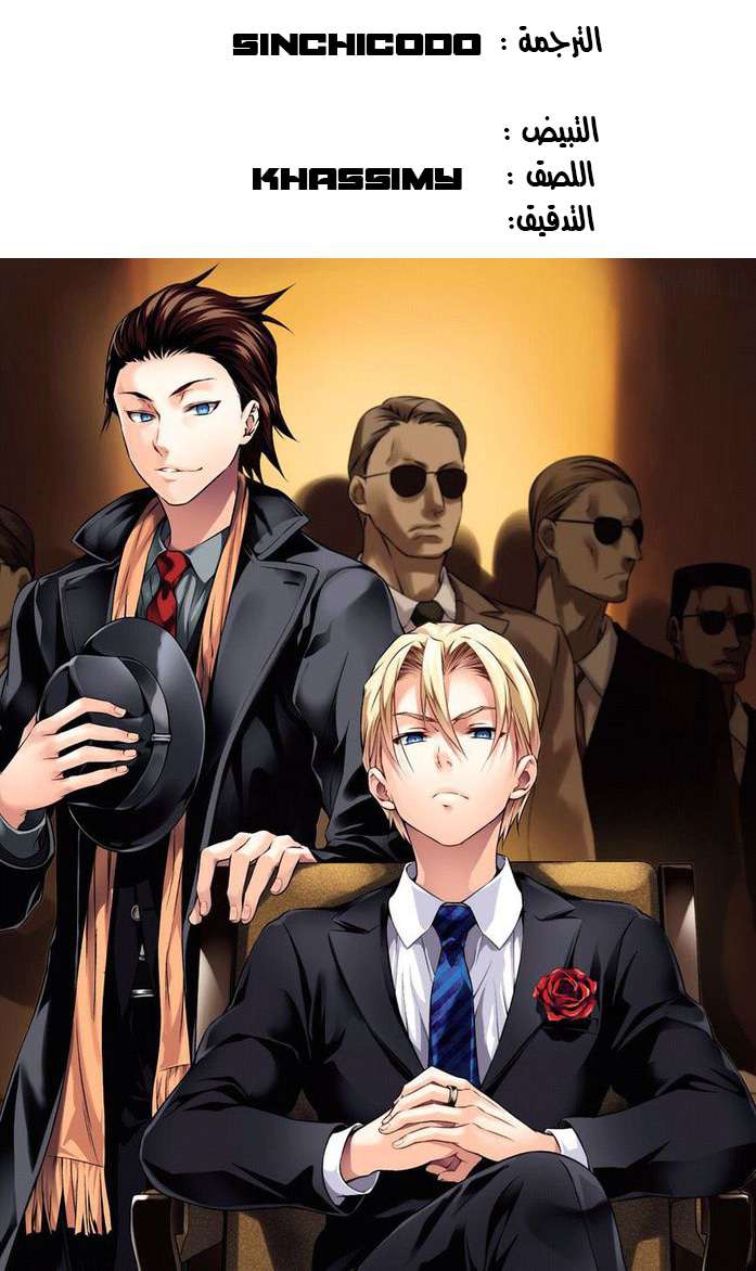 Read Shokugeki no Soma AR Manga Online