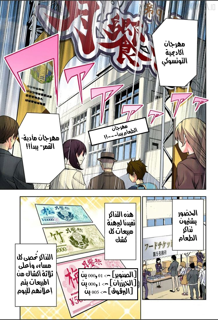 Read Shokugeki no Soma AR Manga Online