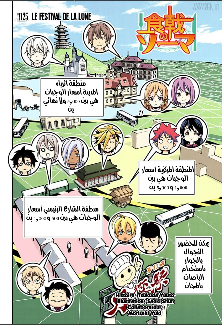 Read Shokugeki no Soma AR Manga Online