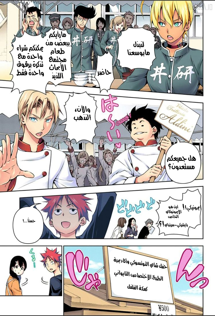 Read Shokugeki no Soma AR Manga Online