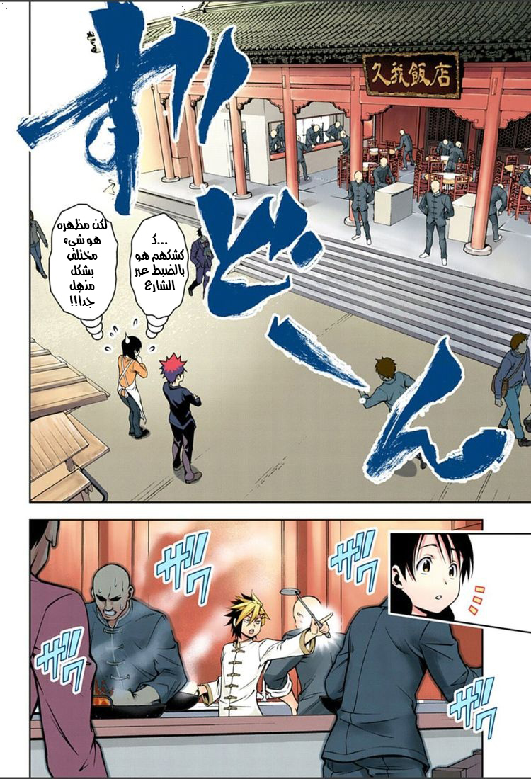 Read Shokugeki no Soma AR Manga Online