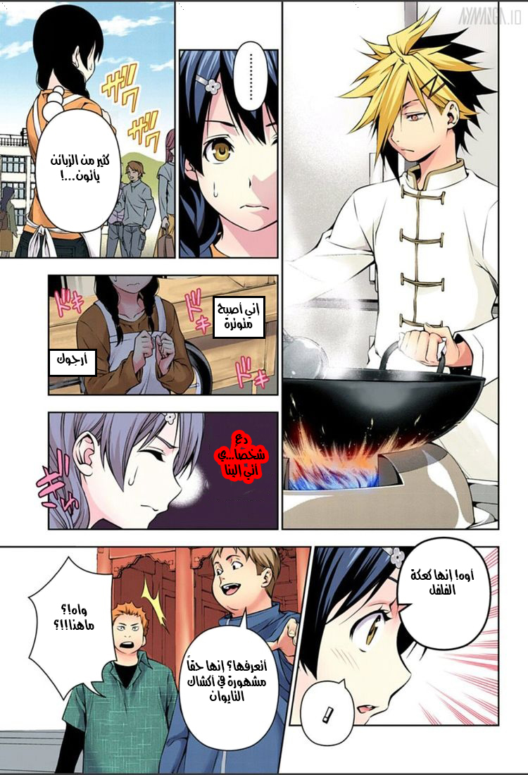 Read Shokugeki no Soma AR Manga Online