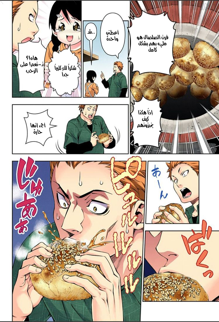 Read Shokugeki no Soma AR Manga Online