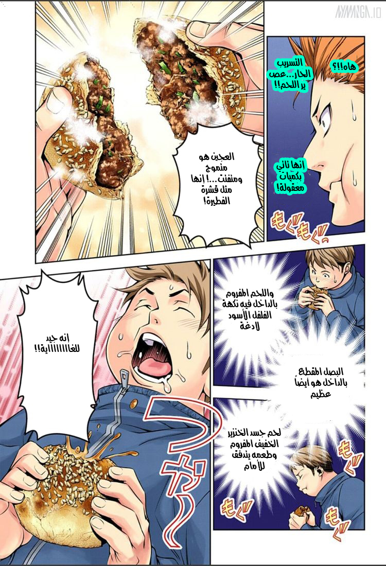 Read Shokugeki no Soma AR Manga Online