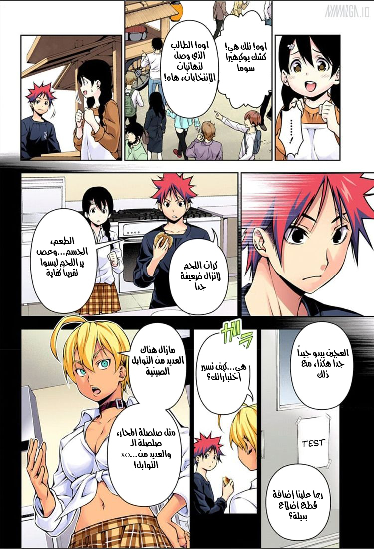 Read Shokugeki no Soma AR Manga Online