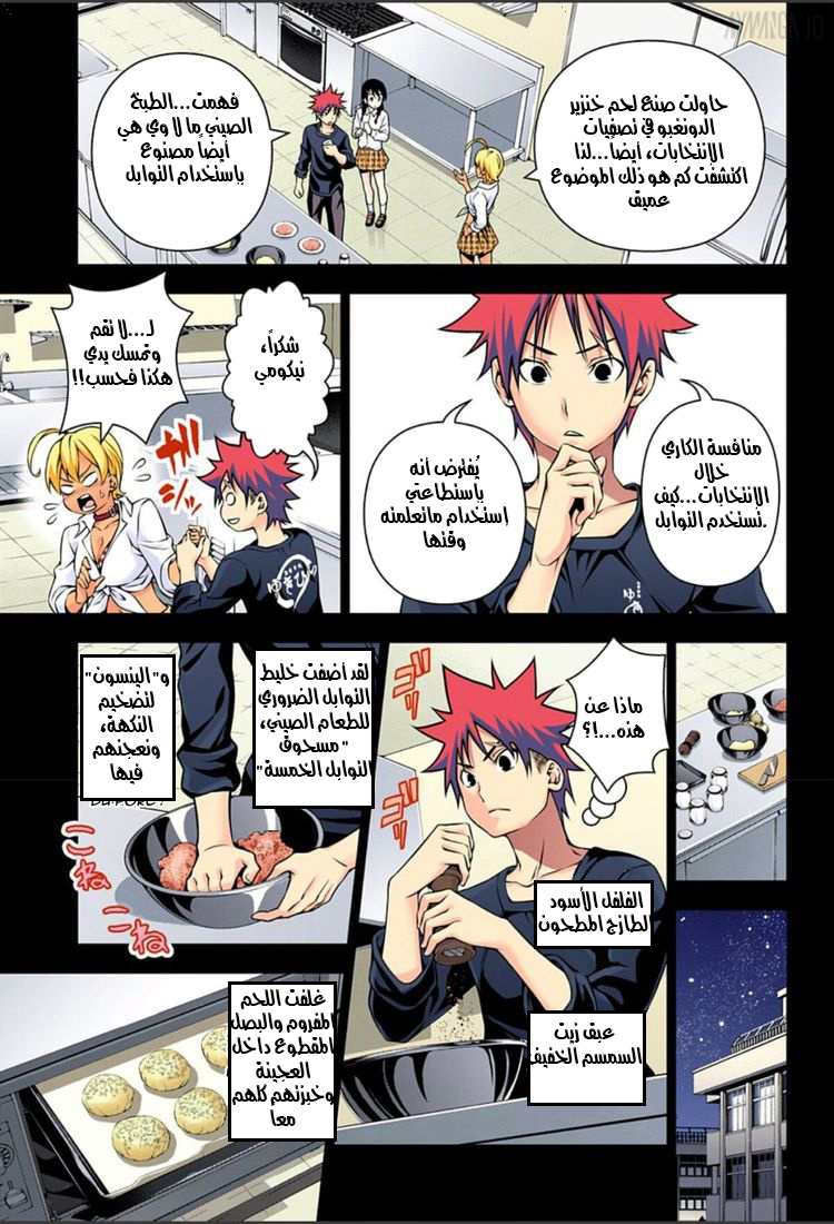 Read Shokugeki no Soma AR Manga Online