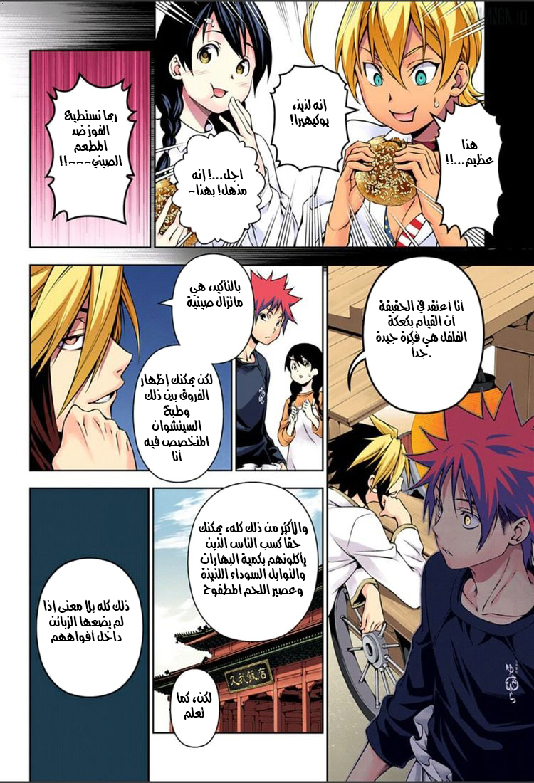 Read Shokugeki no Soma AR Manga Online