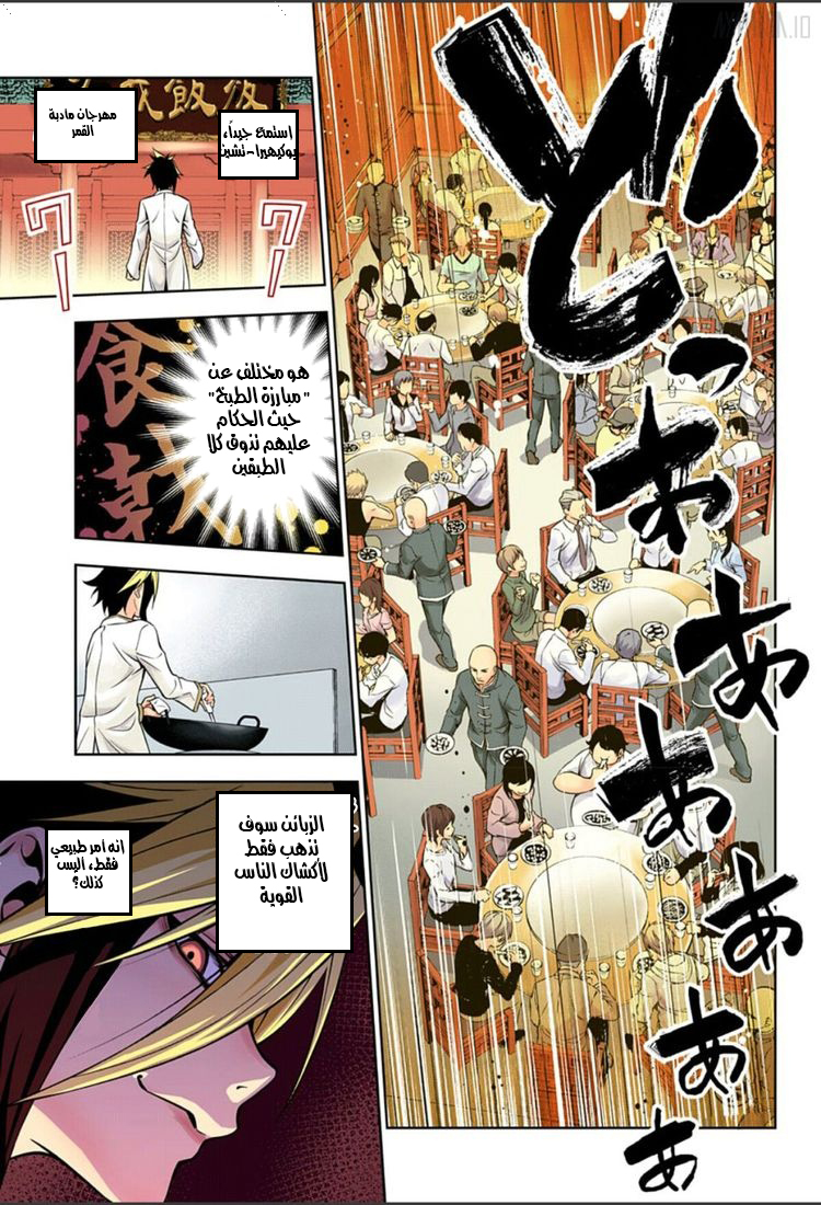 Read Shokugeki no Soma AR Manga Online