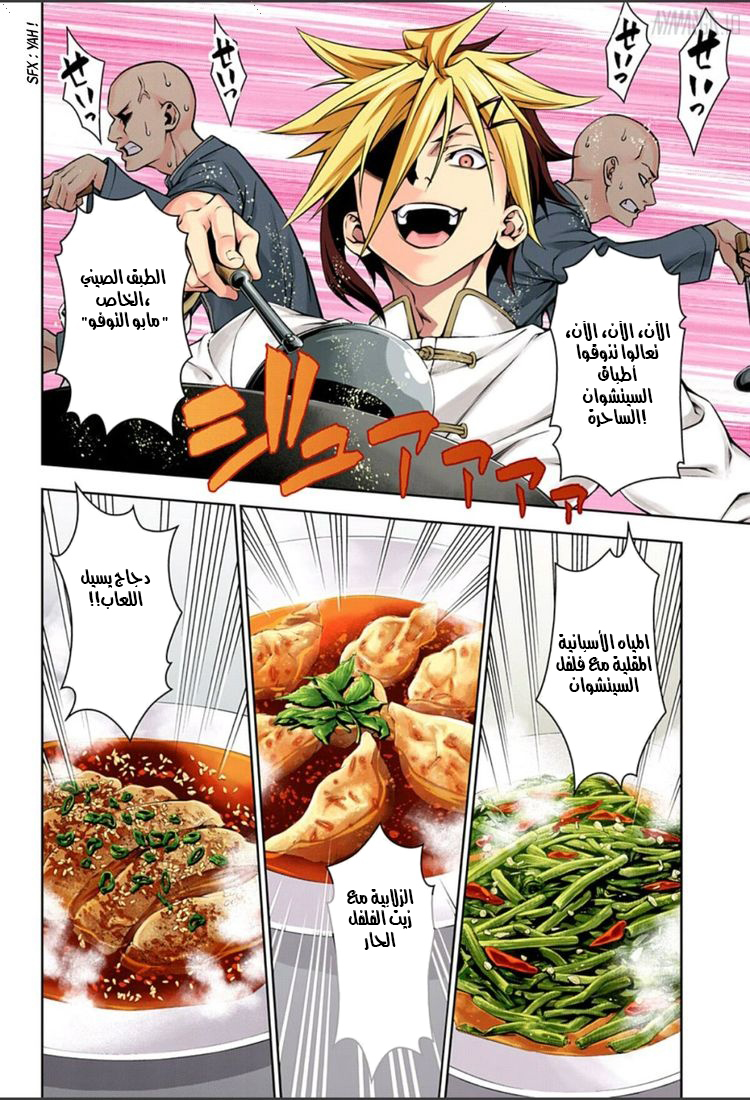 Read Shokugeki no Soma AR Manga Online