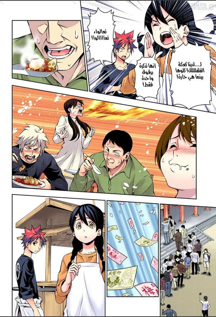 Read Shokugeki no Soma AR Manga Online