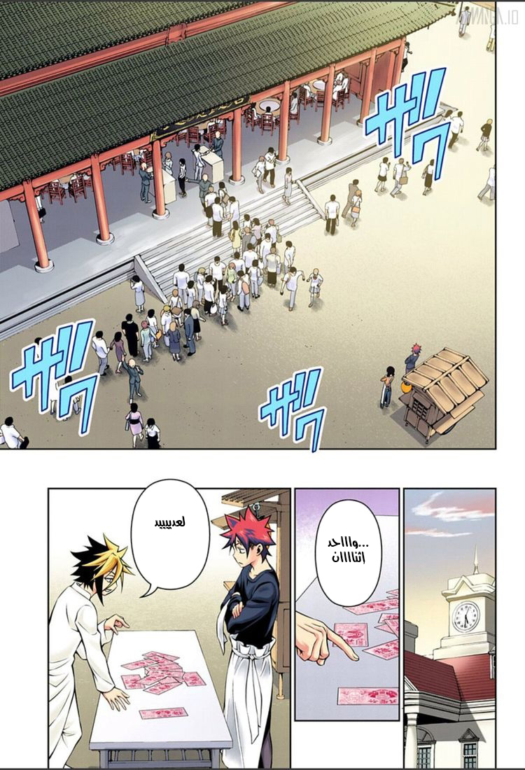 Read Shokugeki no Soma AR Manga Online