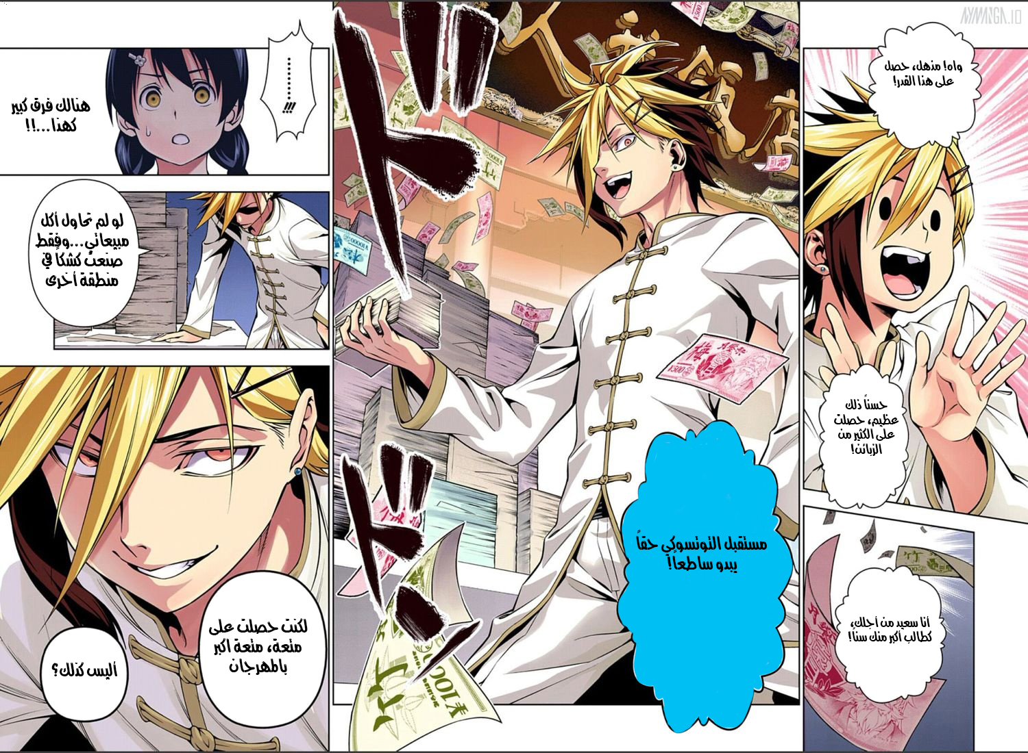 Read Shokugeki no Soma AR Manga Online