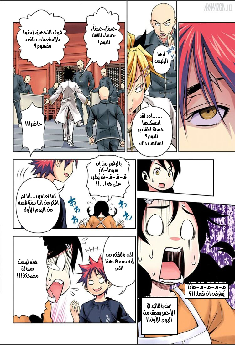 Read Shokugeki no Soma AR Manga Online