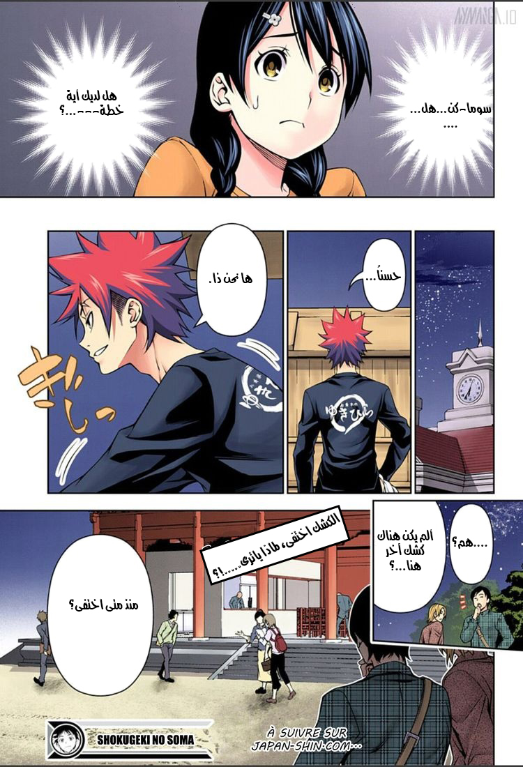 Read Shokugeki no Soma AR Manga Online