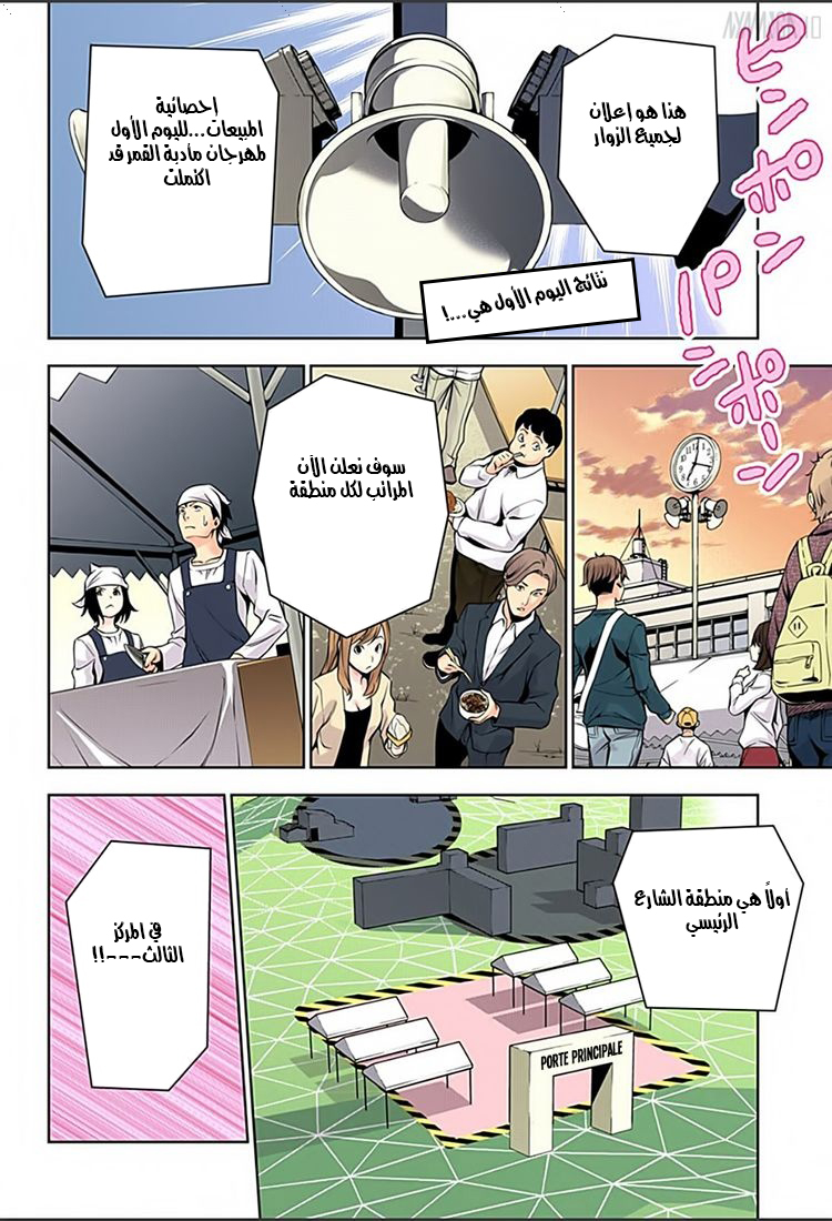 Read Shokugeki no Soma AR Manga Online