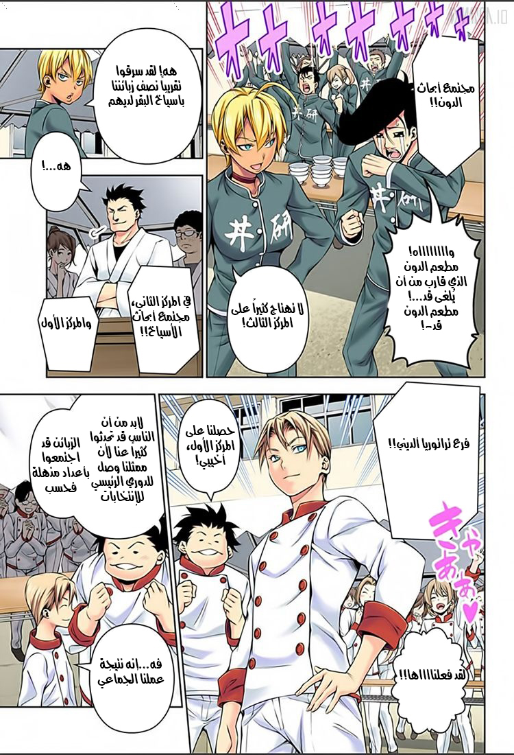 Read Shokugeki no Soma AR Manga Online