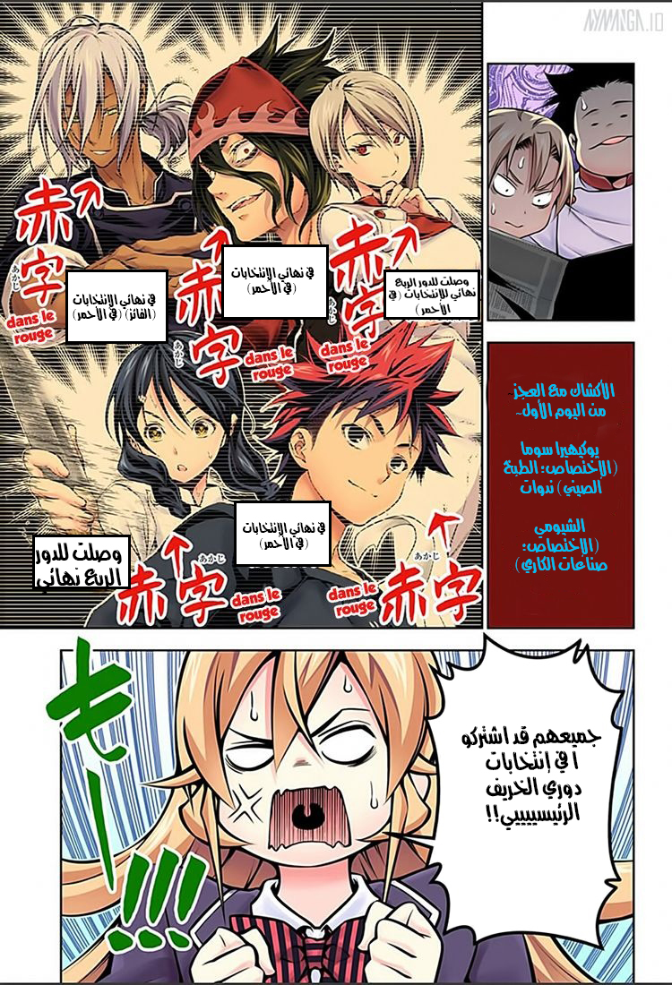 Read Shokugeki no Soma AR Manga Online