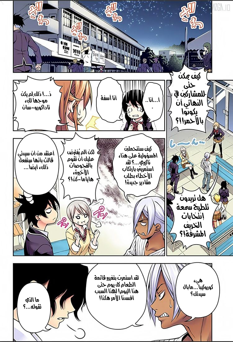 Read Shokugeki no Soma AR Manga Online