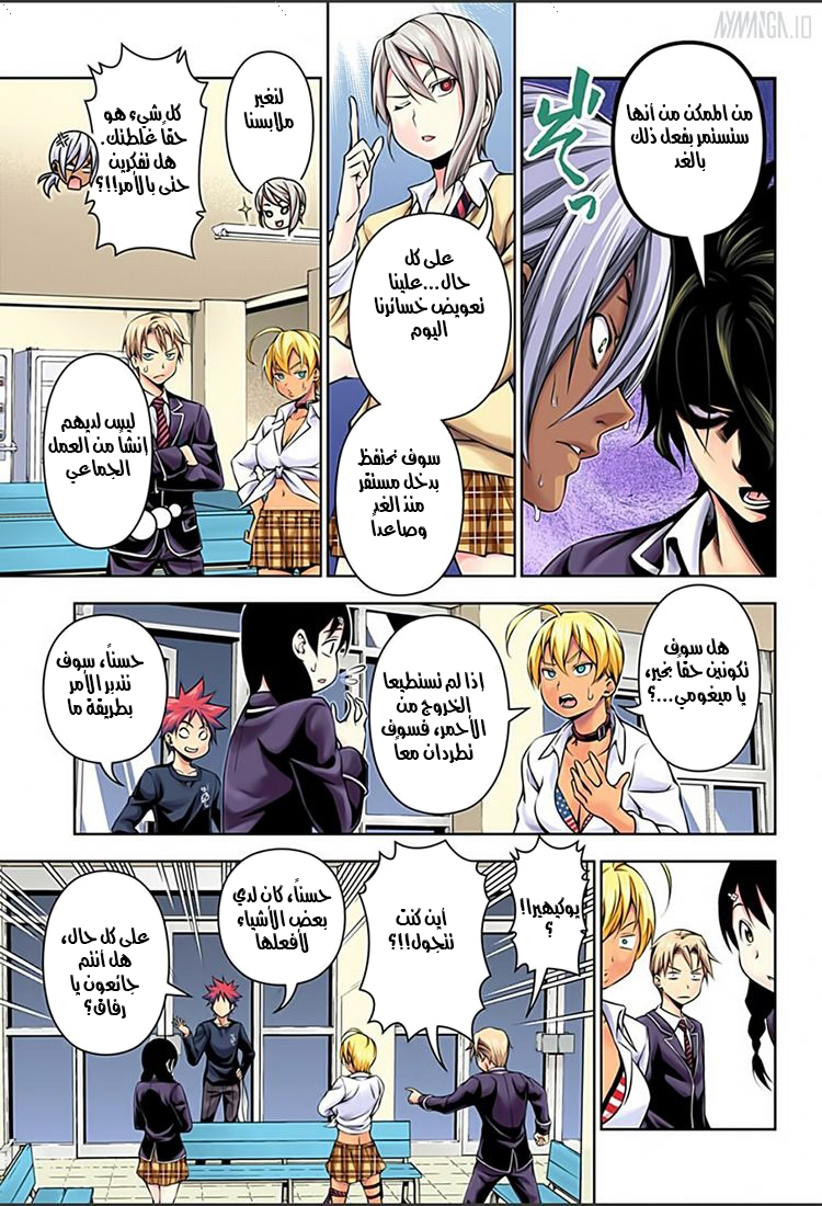 Read Shokugeki no Soma AR Manga Online