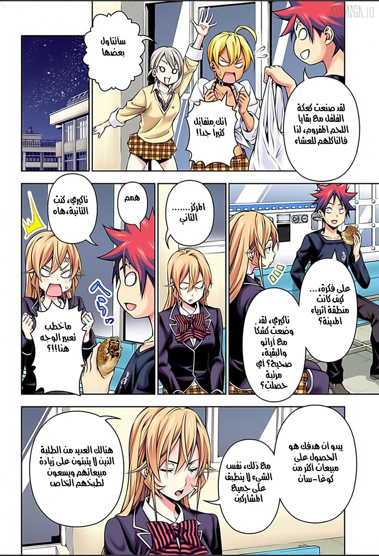 Read Shokugeki no Soma AR Manga Online