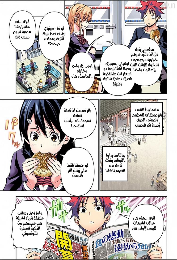 Read Shokugeki no Soma AR Manga Online