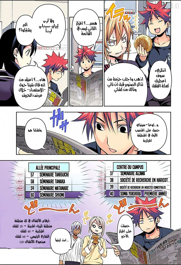 Read Shokugeki no Soma AR Manga Online