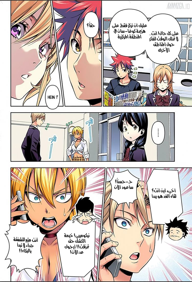 Read Shokugeki no Soma AR Manga Online