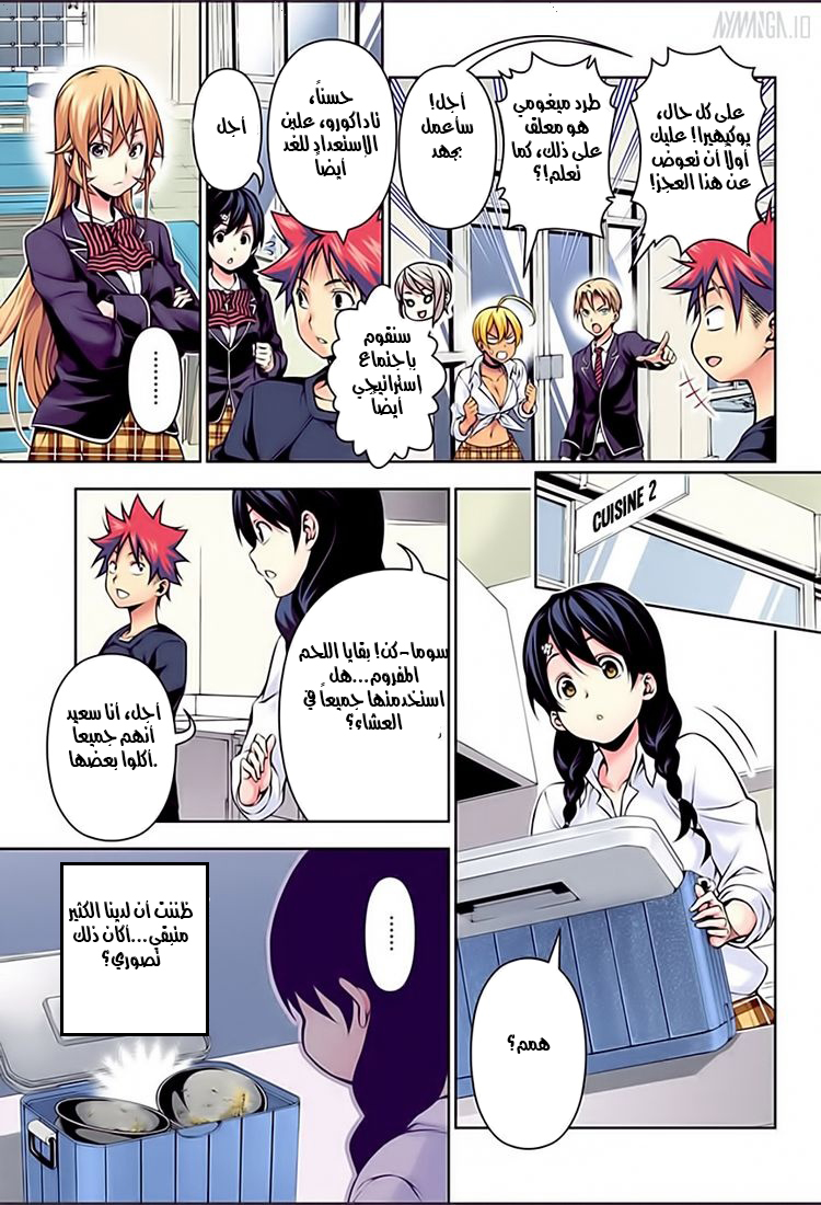 Read Shokugeki no Soma AR Manga Online