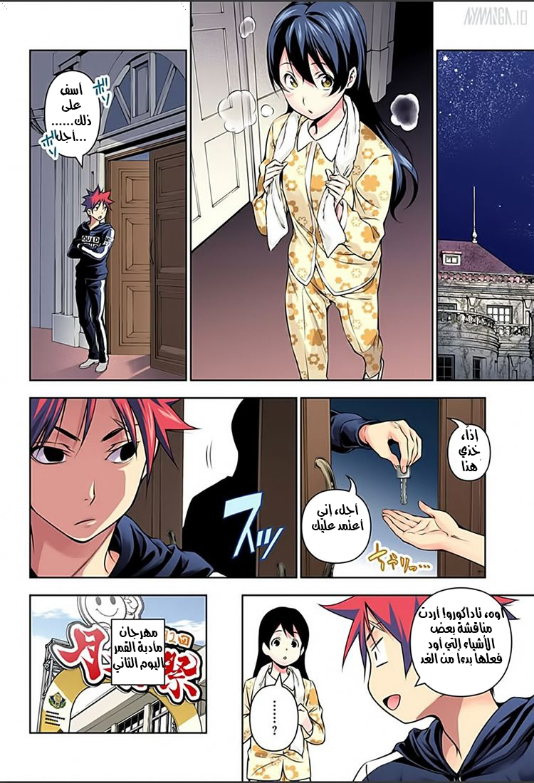 Read Shokugeki no Soma AR Manga Online