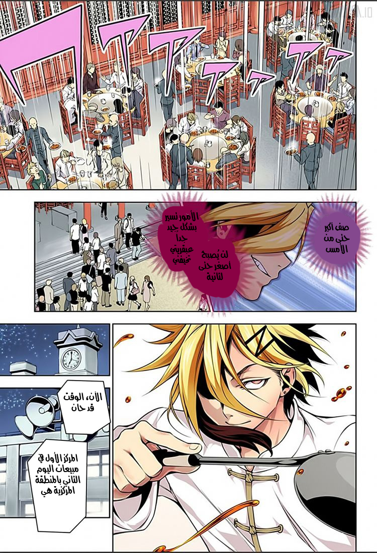 Read Shokugeki no Soma AR Manga Online