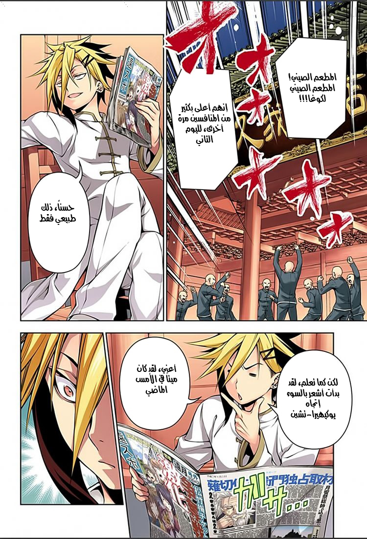 Read Shokugeki no Soma AR Manga Online