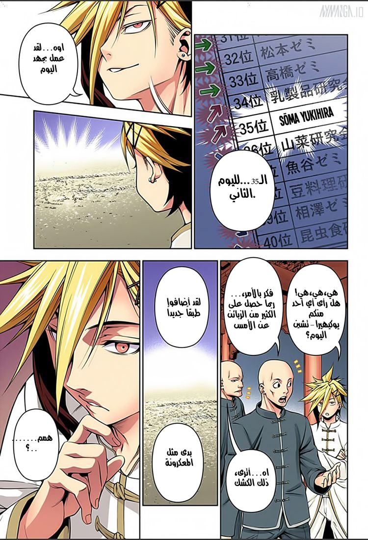 Read Shokugeki no Soma AR Manga Online
