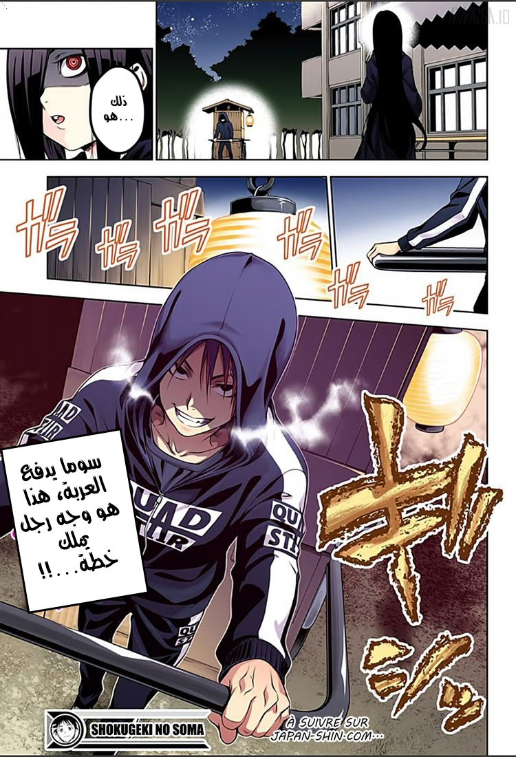 Read Shokugeki no Soma AR Manga Online