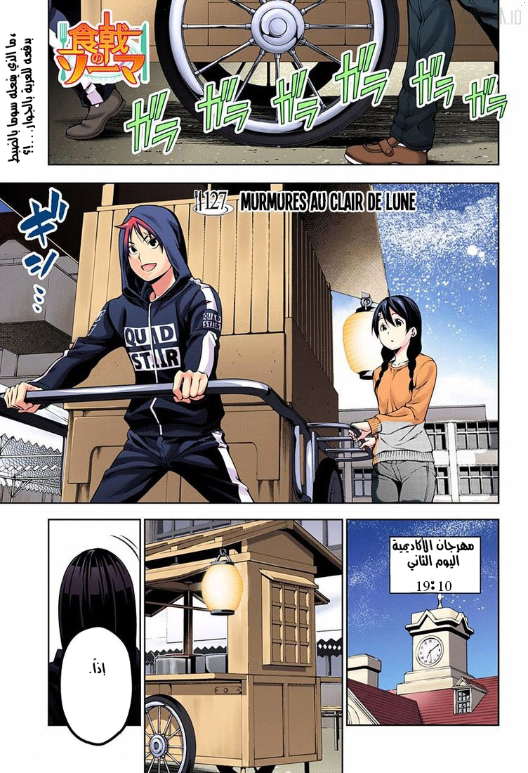 Read Shokugeki no Soma AR Manga Online