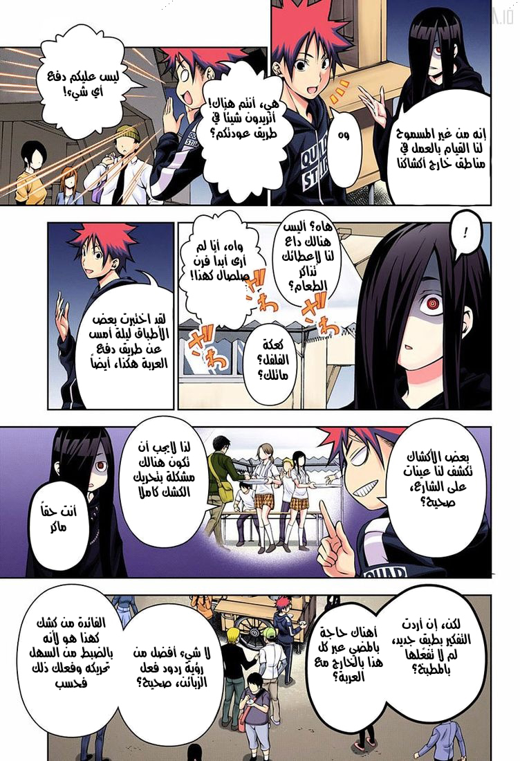 Read Shokugeki no Soma AR Manga Online