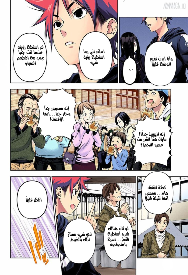 Read Shokugeki no Soma AR Manga Online