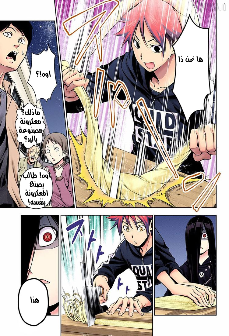 Read Shokugeki no Soma AR Manga Online