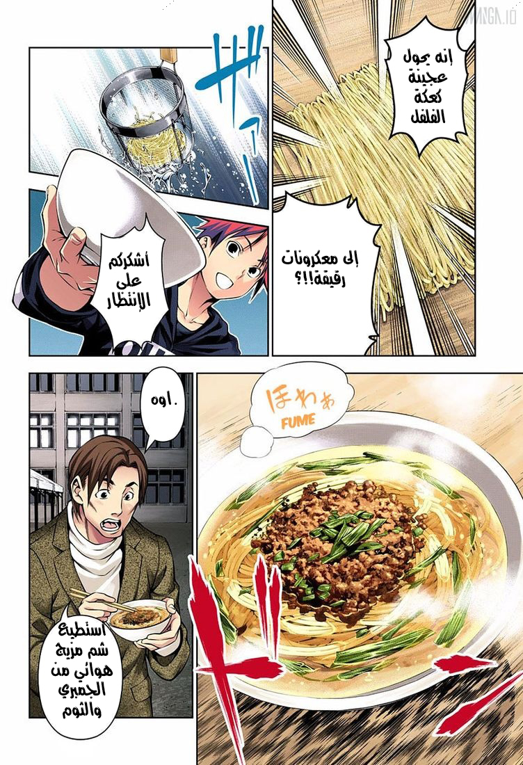 Read Shokugeki no Soma AR Manga Online