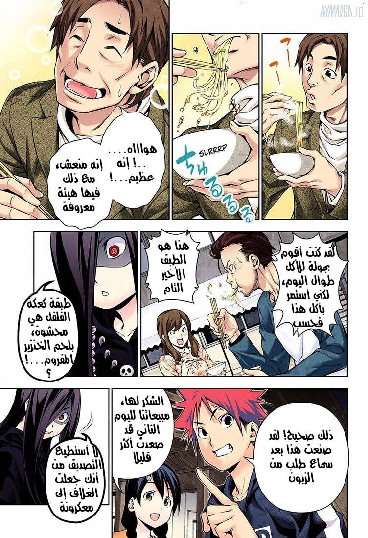 Read Shokugeki no Soma AR Manga Online