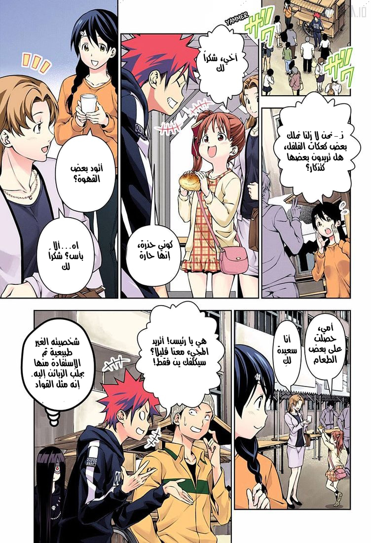 Read Shokugeki no Soma AR Manga Online