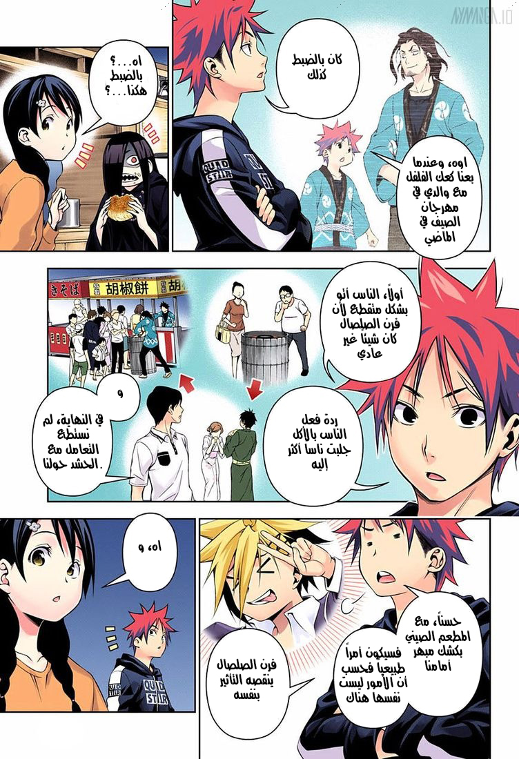 Read Shokugeki no Soma AR Manga Online