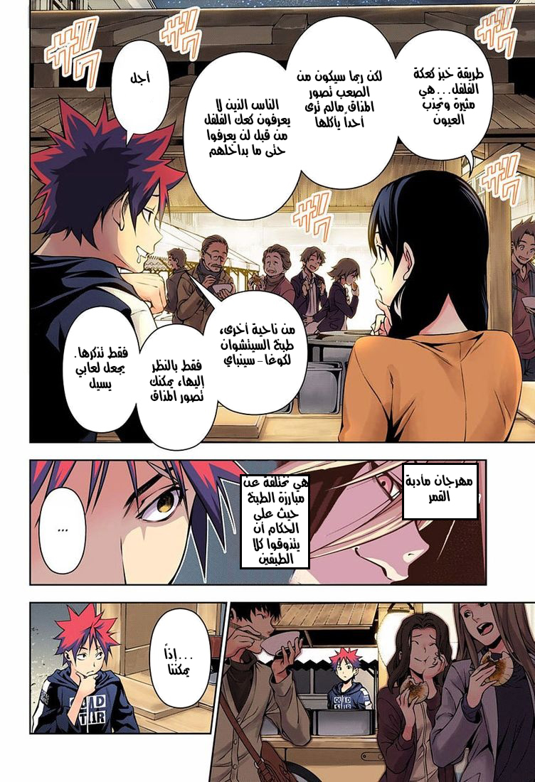 Read Shokugeki no Soma AR Manga Online