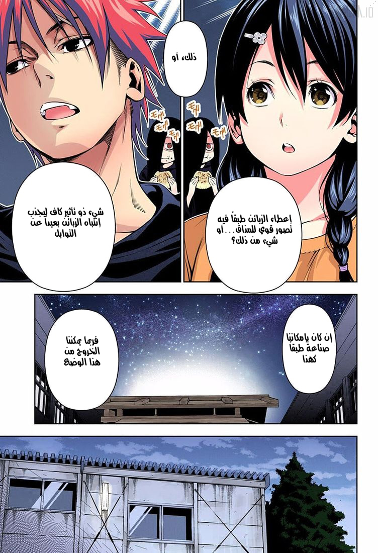 Read Shokugeki no Soma AR Manga Online